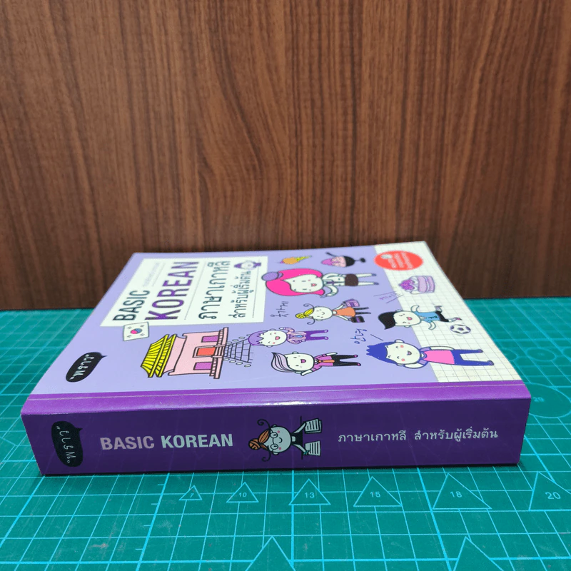 Basic Korean ภาษาเกาหลีสำหรับผู้เริ่มต้น รูปที่ 2