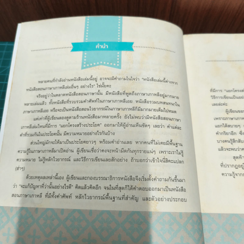 Basic Korean ภาษาเกาหลีสำหรับผู้เริ่มต้น รูปที่ 8
