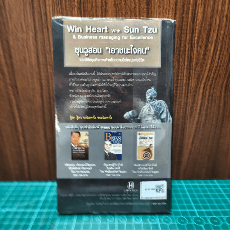 Win Heart With Sun Tzu ซุนวูสอนเอาชนะใจคนและพิชิตธุรกิจการค้าเพื่อความยิ่งใหญ่แห่งชีวิต - ทศ คณนาพร รูปที่ 5
