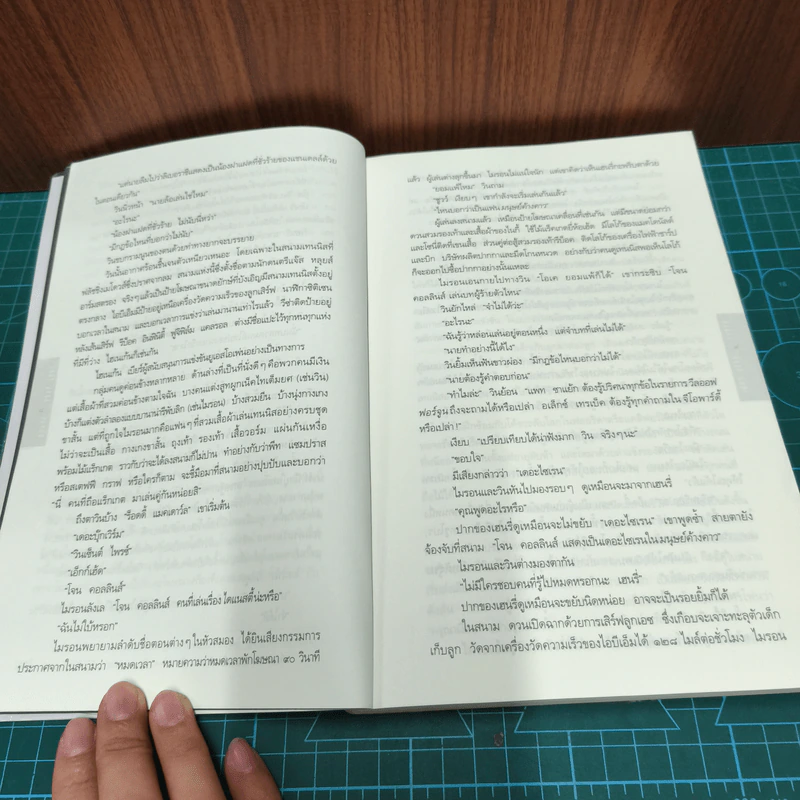 กลลวง Drop Shot - ฮาร์ลาน โคเบน(Harlan Coben) รูปที่ 9