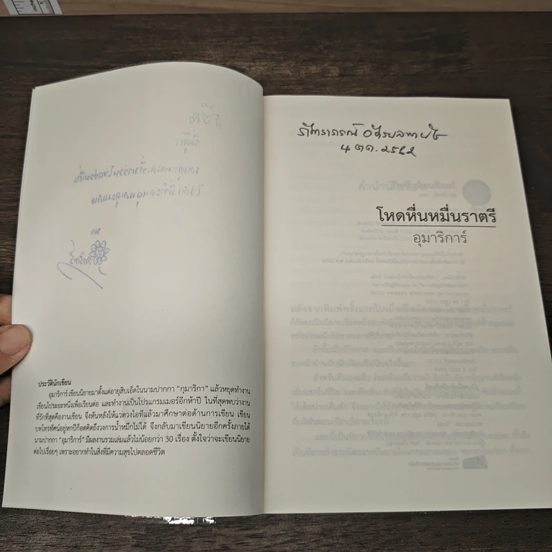 โหดหื่นหมื่นราตรี - อุมาริการ์ รูปที่ 7