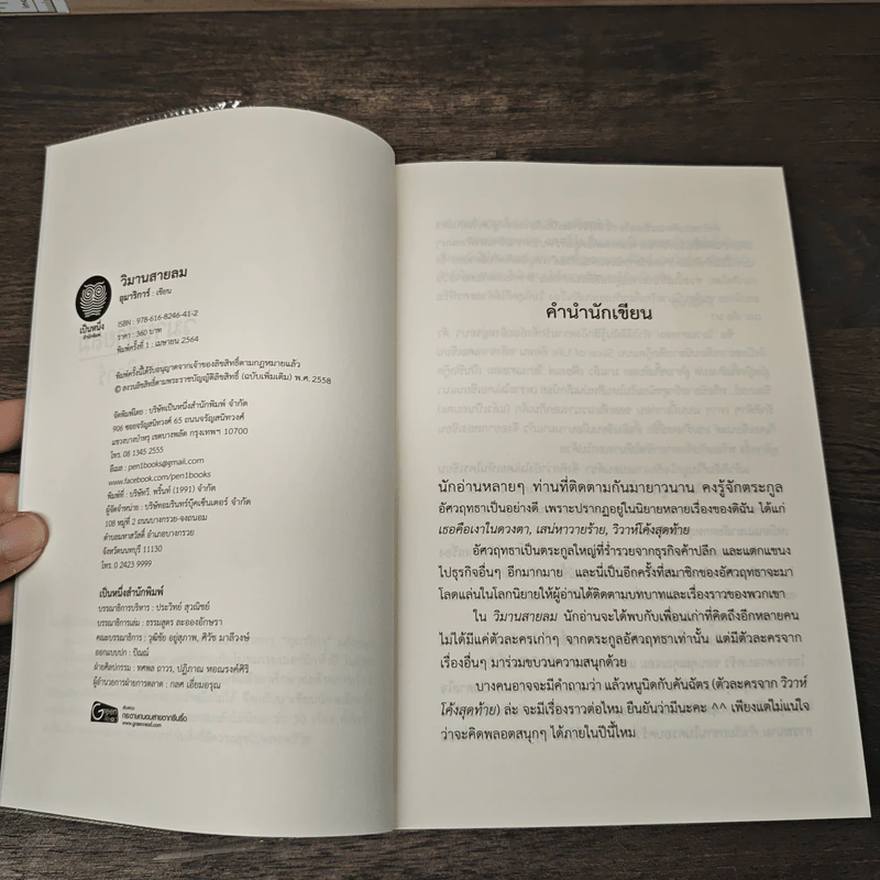 วิมานสายลม - อุมาริการ์ รูปที่ 6
