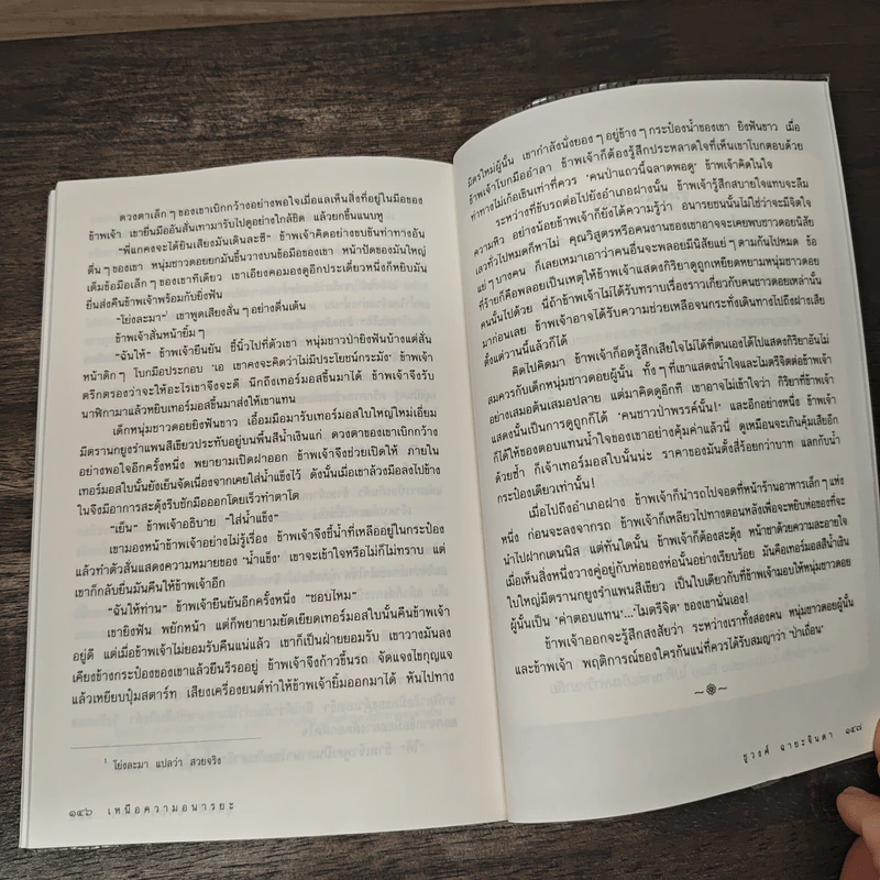 รวมเรื่องสั้นชุด รักที่หลงทาง - ชูวงศ์ ฉายะจินดา รูปที่ 9