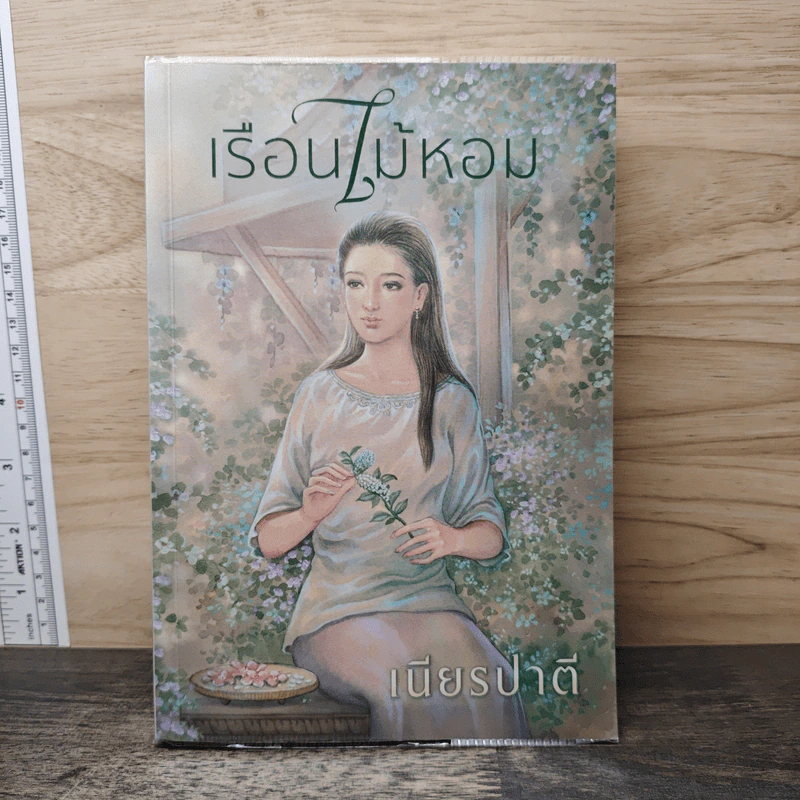 เรือนไม้หอม - เนียรปาตี รูปที่ 1