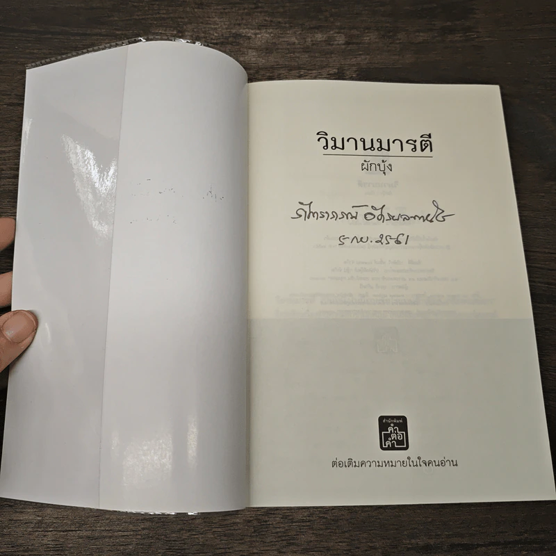 วิมานมารตี - ผักบุ้ง รูปที่ 6