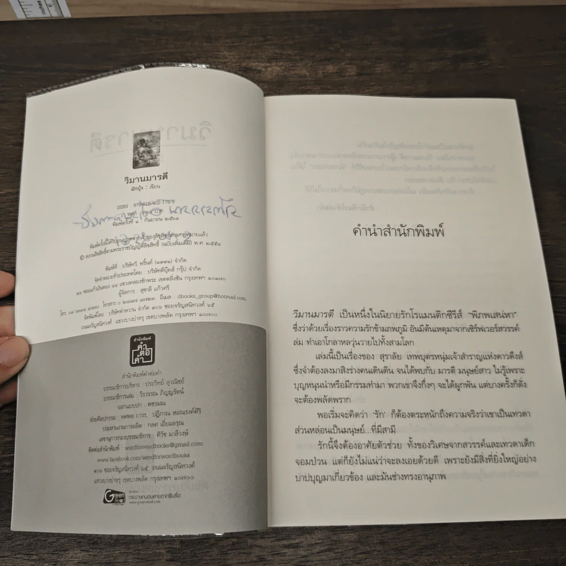 วิมานมารตี - ผักบุ้ง รูปที่ 7