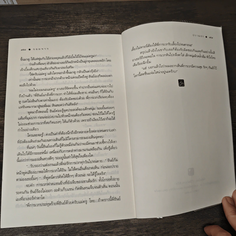 รอยจาร - ปราณธร รูปที่ 9
