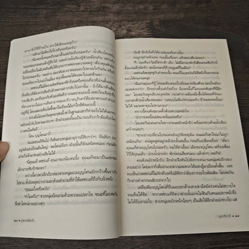 ภูตกระซิบรัก - อุมาริการ์ รูปที่ 8