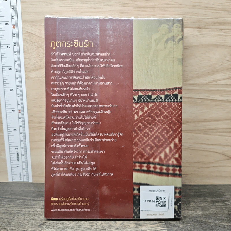 ภูตกระซิบรัก - อุมาริการ์ รูปที่ 5