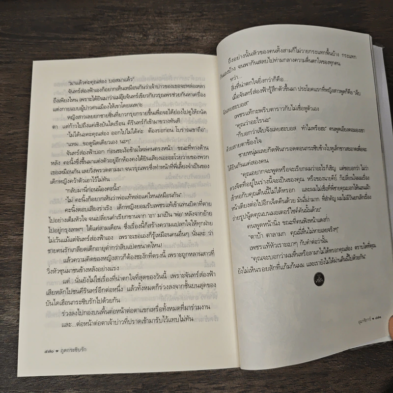 ภูตกระซิบรัก - อุมาริการ์ รูปที่ 9