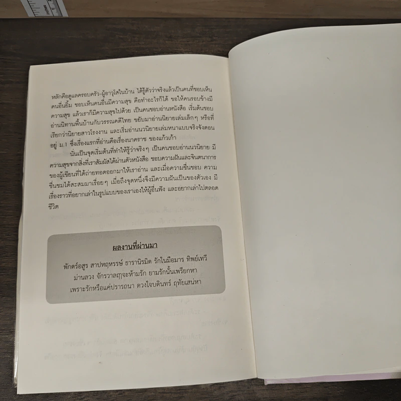 ไซคี - สุชาคริยา รูปที่ 11