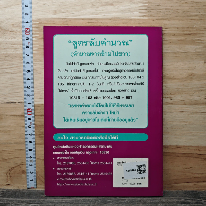 สูตรลับคำนวณ (คำนวณจากซ้ายไปขวา) เล่ม 2 - มานิต เมืองไพศาล รูปที่ 5
