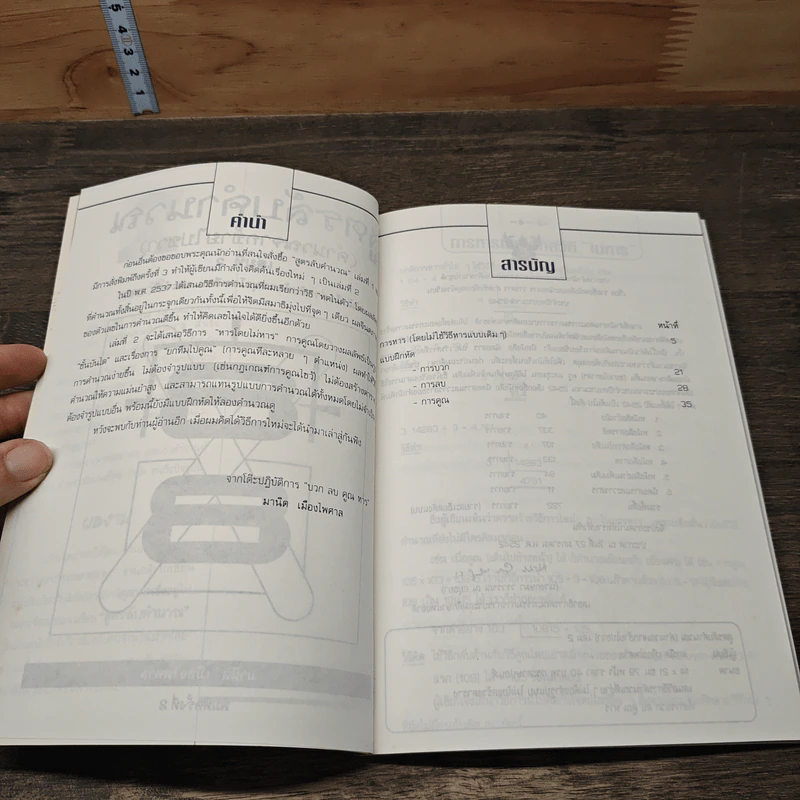 สูตรลับคำนวณ (คำนวณจากซ้ายไปขวา) เล่ม 2 - มานิต เมืองไพศาล รูปที่ 6