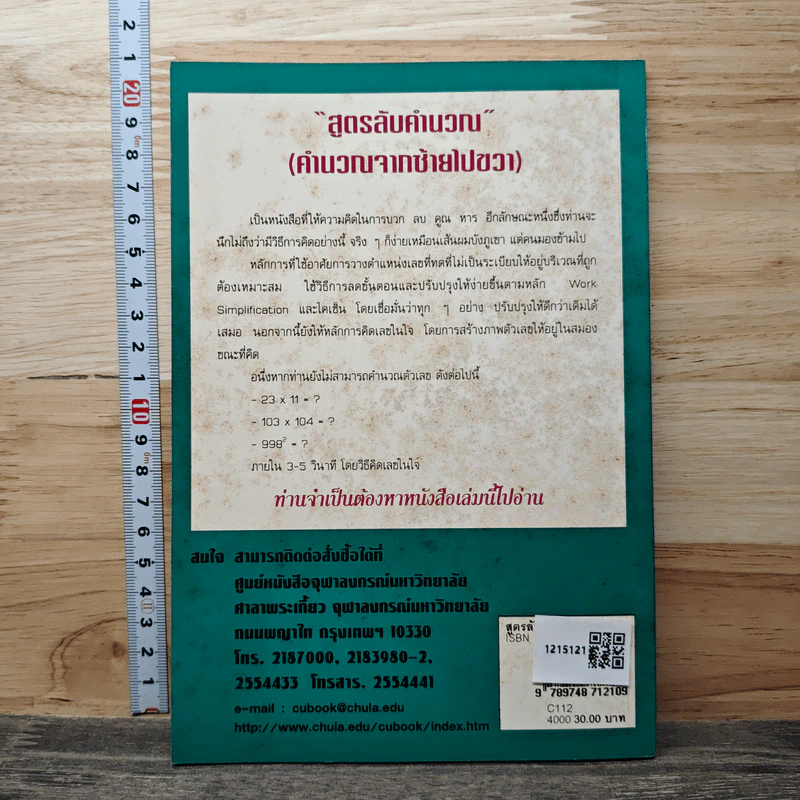 สูตรลับคำนวณ (คำนวณจากซ้ายไปขวา) เล่ม 1 - มานิต เมืองไพศาล รูปที่ 5