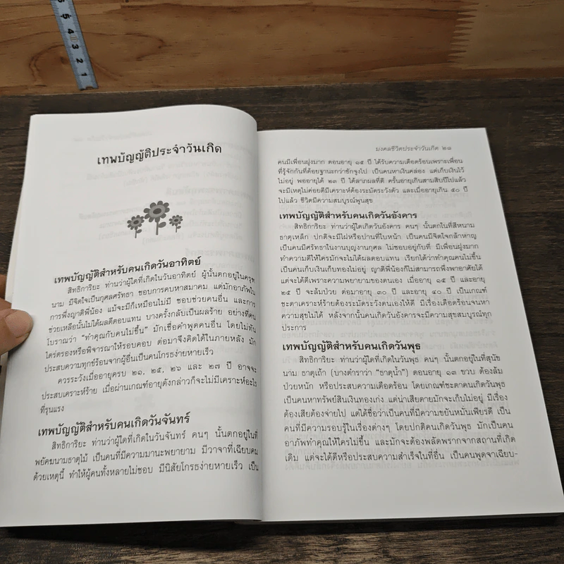 มงคลชีวิตประจำวันเกิด - พ.สุวรรณ รูปที่ 9