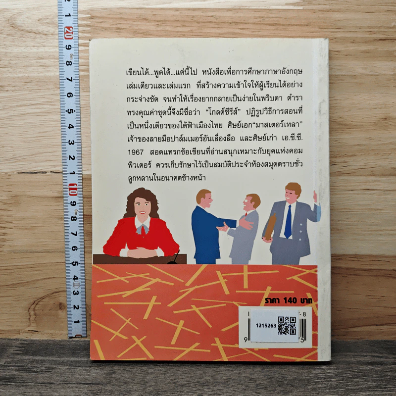เขียนได้ พูดได้ แต่นี้ไป เล่ม 3 เก่งอังกฤษด้วยตนเอง - วาริน รุ่งจตุรภัทร รูปที่ 5