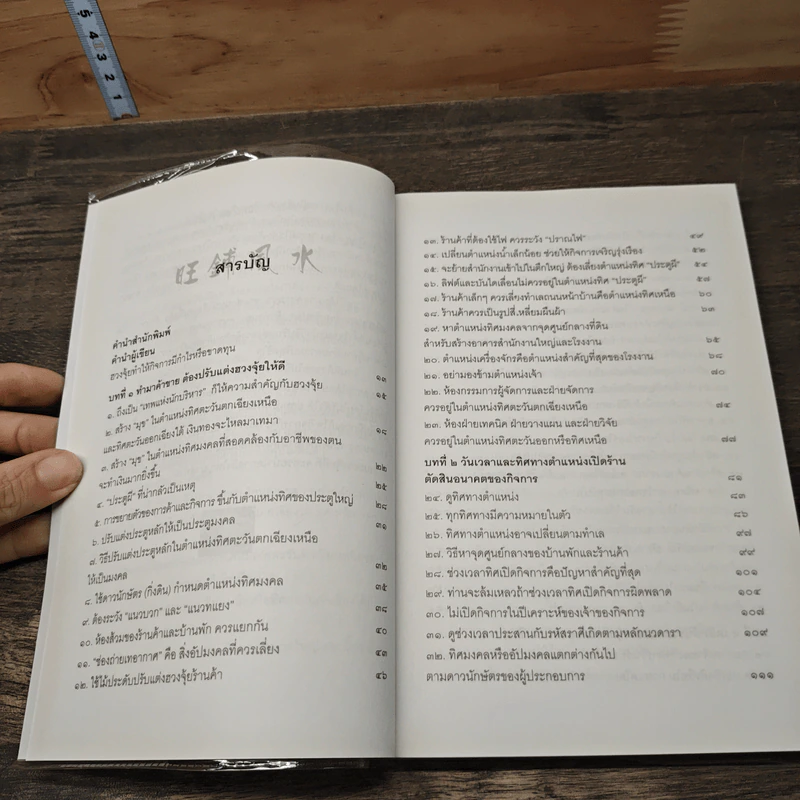 เคล็ดลับรวยด้วยฮวงจุ้ยร้านค้า - ซินแสเฟยหยุนซานหยิน รูปที่ 8