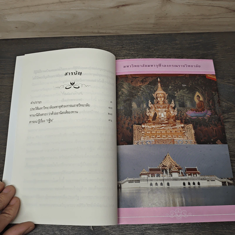 ทานานิสังสกถา - พระพรหมบัณฑิต(ประยูร ธมฺมจิตฺโต) รูปที่ 6