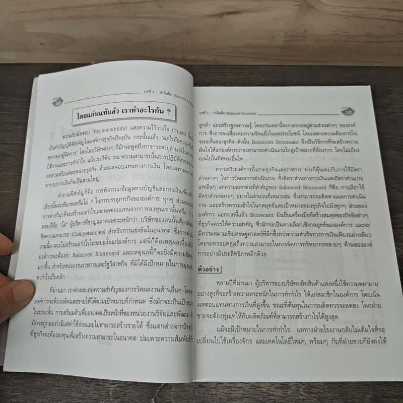 การพัฒนา Balanced Scorecard รูปที่ 9