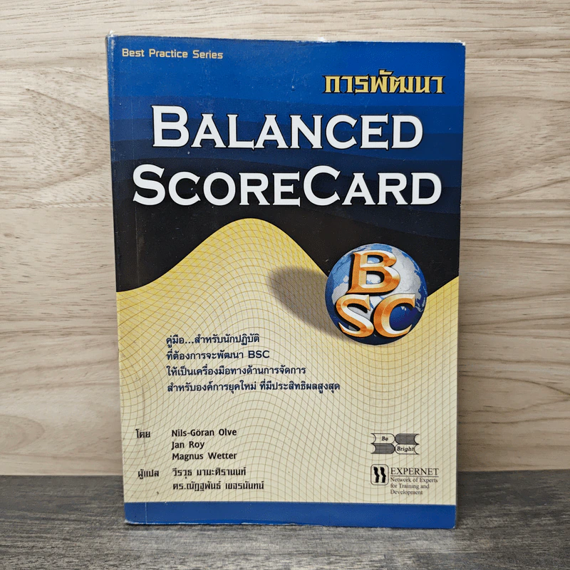 การพัฒนา Balanced Scorecard รูปที่ 1