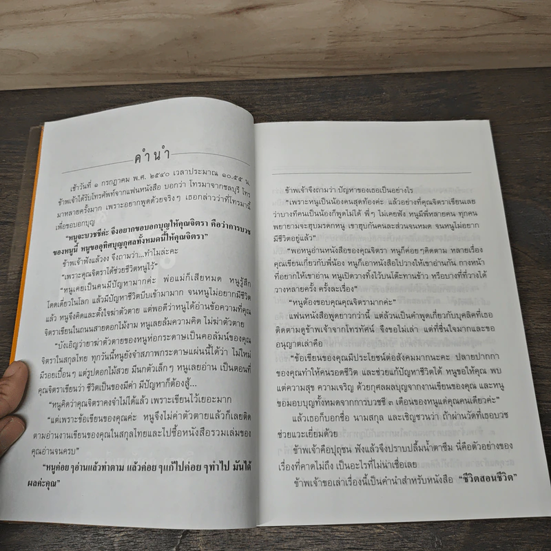 ชีวิตสอนชีวิต - จิตรา ก่อนันทเกียรติ รูปที่ 8