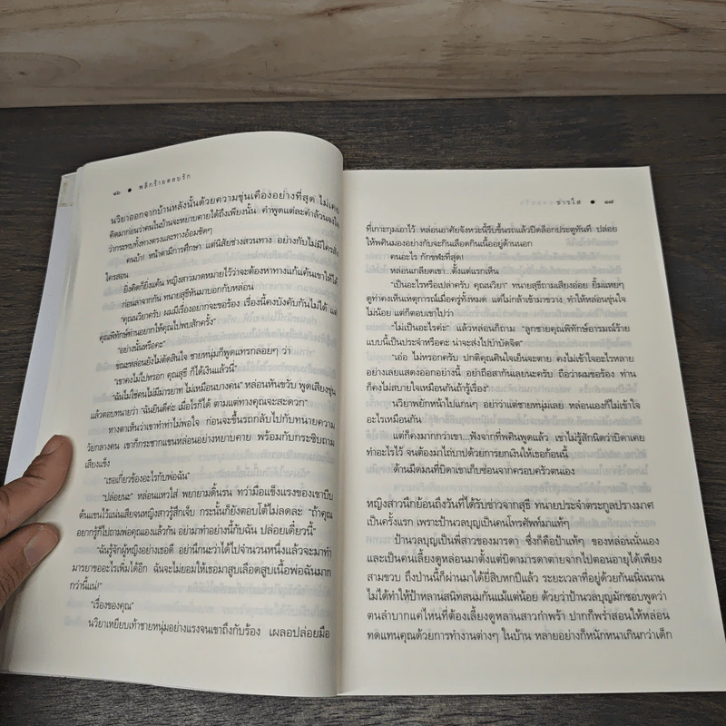 พลิกร้ายตลบรัก - ธารใส รูปที่ 7