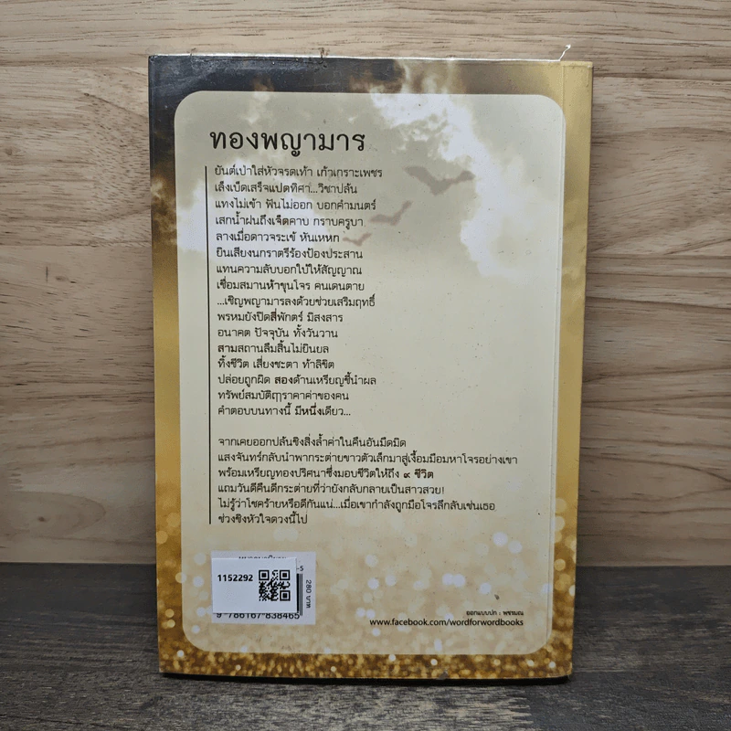 ทองพญามาร - อสิตา รูปที่ 5