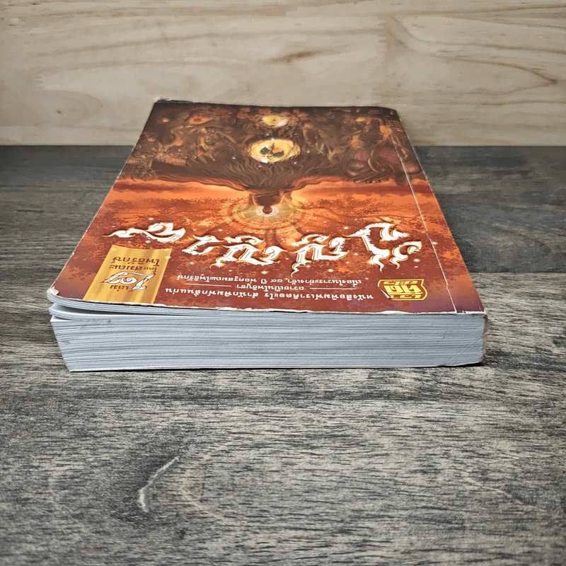 ปัญญา 8 เล่ม 2 - สมณะโพธิรักษ์ รูปที่ 4