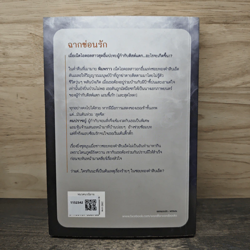 ฉากซ่อนรัก - ปองวุฒิ รูปที่ 5