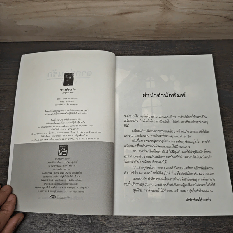 ฉากซ่อนรัก - ปองวุฒิ รูปที่ 6