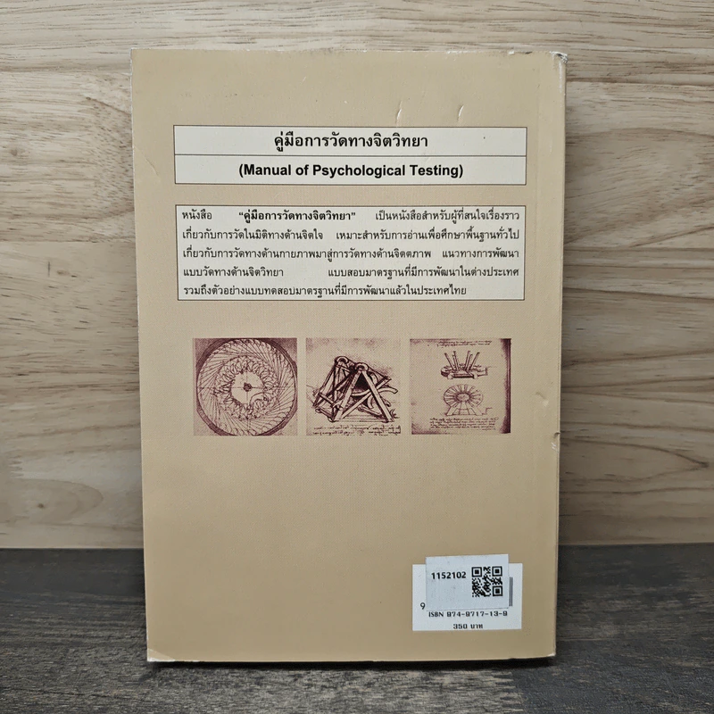คู่มือการวัดทางจิตวิทยา - รองศาสตราจารย์ ดร.สุชีรา ภัทรายุตวรรตน์ รูปที่ 5
