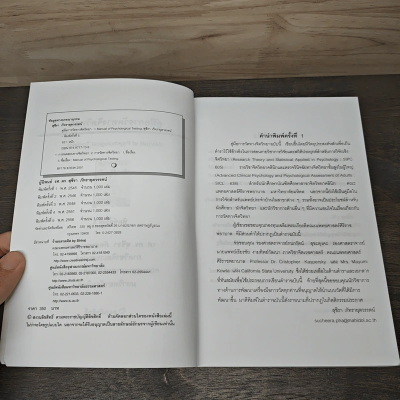คู่มือการวัดทางจิตวิทยา - รองศาสตราจารย์ ดร.สุชีรา ภัทรายุตวรรตน์ รูปที่ 6