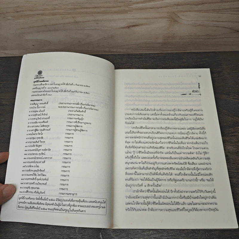 Life Lessons ชีวิตสอนอะไรเราบ้าง - อลิซาเบธ คืบเลอร์-รอสส์ รูปที่ 7