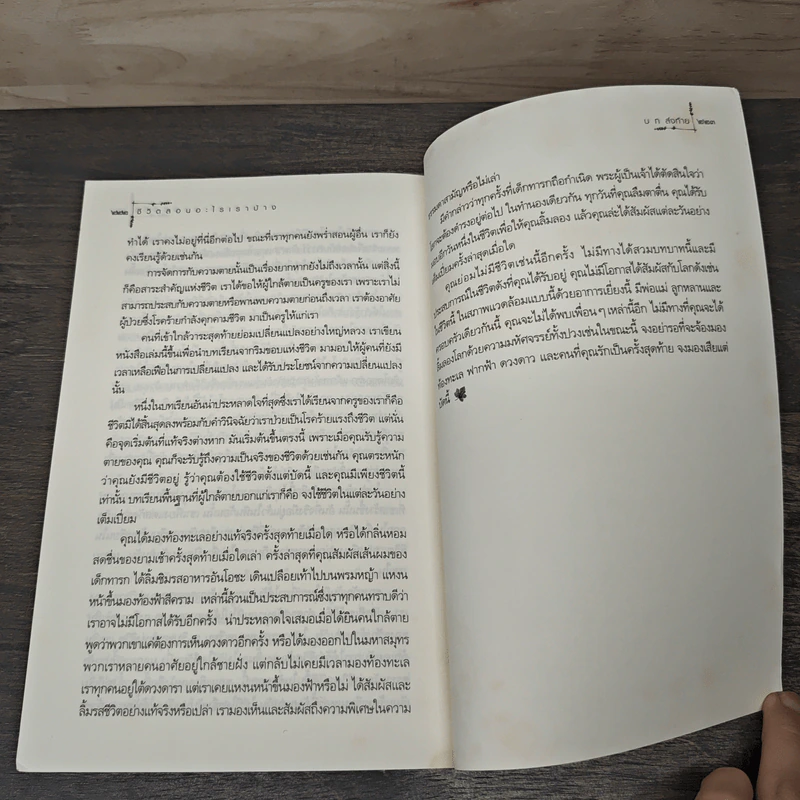 Life Lessons ชีวิตสอนอะไรเราบ้าง - อลิซาเบธ คืบเลอร์-รอสส์ รูปที่ 9