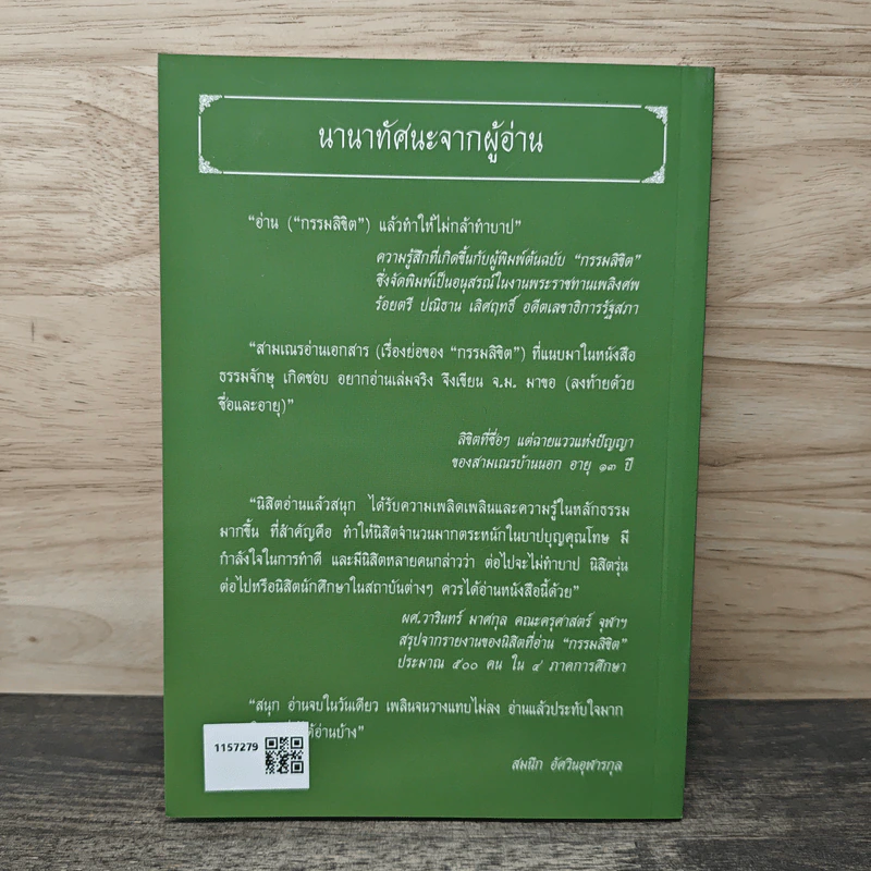 กรรมลิขิต - ธมมวฑโฒ ภิกขุ รูปที่ 5