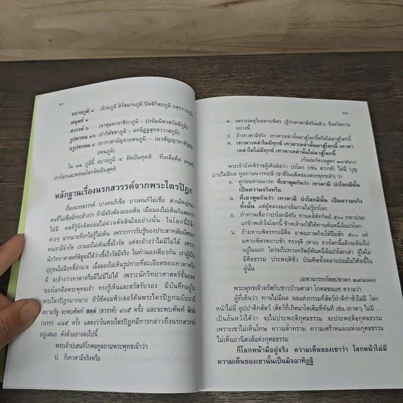 กรรมลิขิต - ธมมวฑโฒ ภิกขุ รูปที่ 8