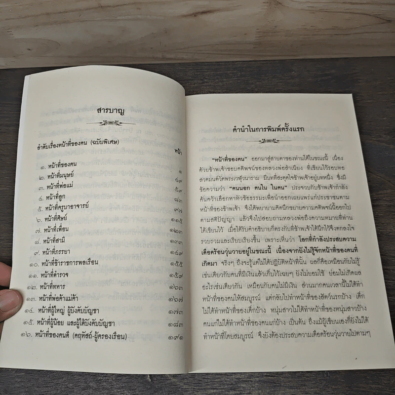 หน้าที่ของคน เพื่อความอยู่เย็นเป็นสุขของทุกชีวิต - เขมากะ-ผู้ก่อตั้งธรรมสภา รูปที่ 7