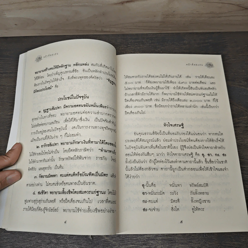 หน้าที่ของคน เพื่อความอยู่เย็นเป็นสุขของทุกชีวิต - เขมากะ-ผู้ก่อตั้งธรรมสภา รูปที่ 8