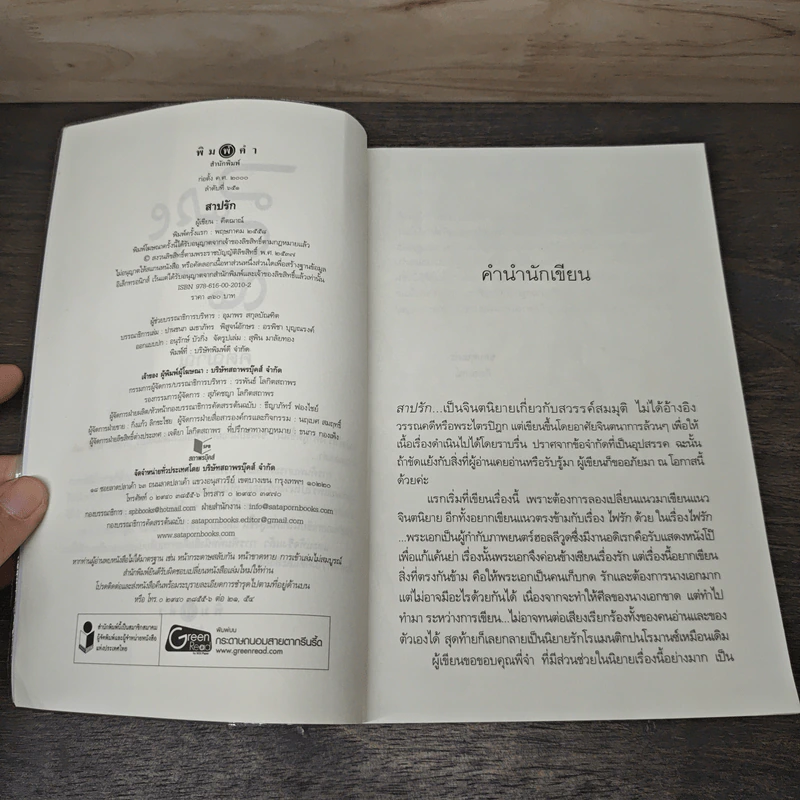 สาปรัก - คีตฌาณ์ รูปที่ 6