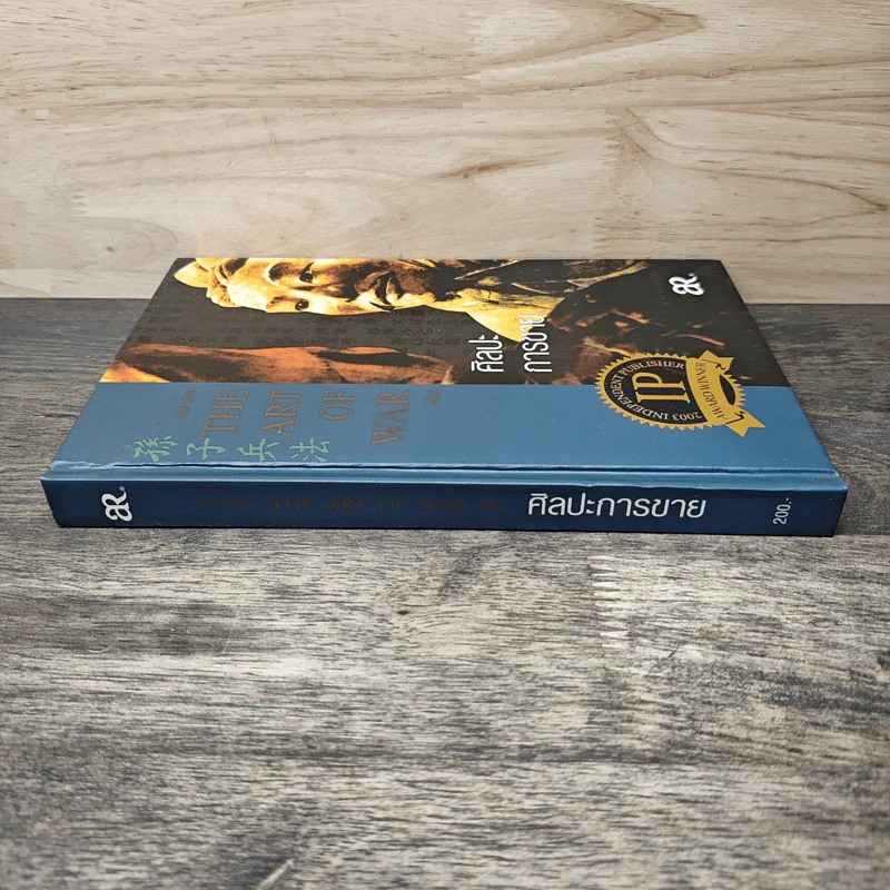 The Art of War Plus ศิลปะการขาย - Gary Gagliardi (แกรี่ แกเกลียดิ) รูปที่ 2