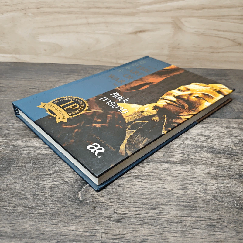 The Art of War Plus ศิลปะการขาย - Gary Gagliardi (แกรี่ แกเกลียดิ) รูปที่ 3