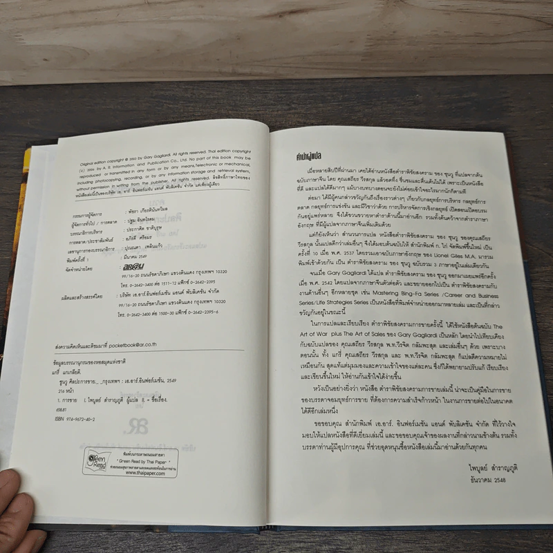 The Art of War Plus ศิลปะการขาย - Gary Gagliardi (แกรี่ แกเกลียดิ) รูปที่ 6