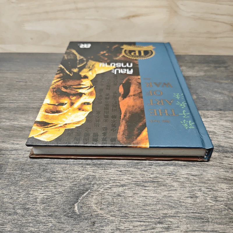 The Art of War Plus ศิลปะการขาย - Gary Gagliardi (แกรี่ แกเกลียดิ) รูปที่ 4