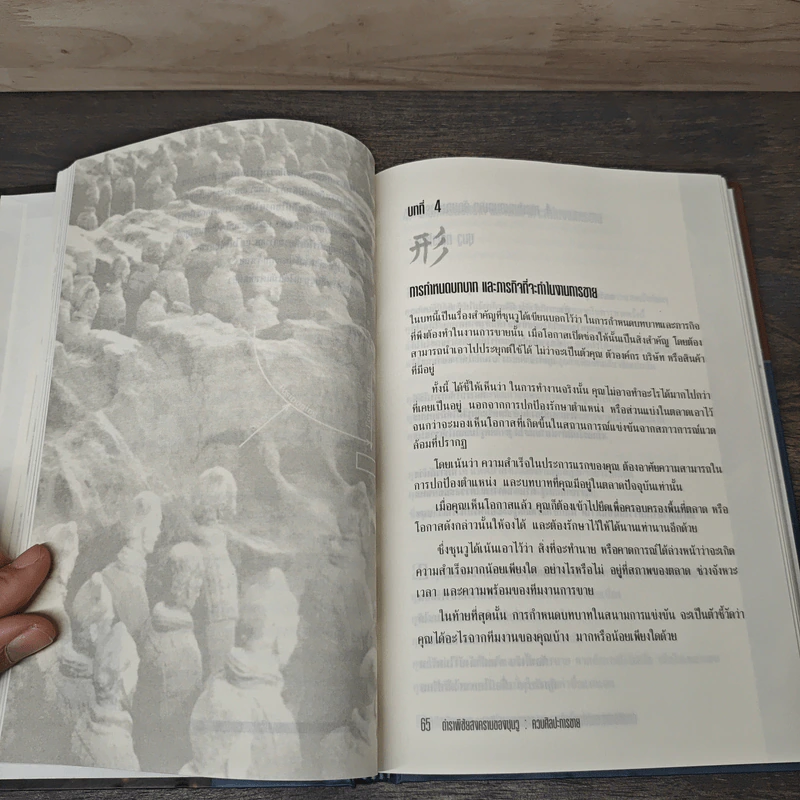 The Art of War Plus ศิลปะการขาย - Gary Gagliardi (แกรี่ แกเกลียดิ) รูปที่ 8