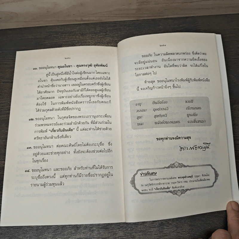 เกี่ยวกับอินเดีย - พระราชธรรมุนี รูปที่ 9