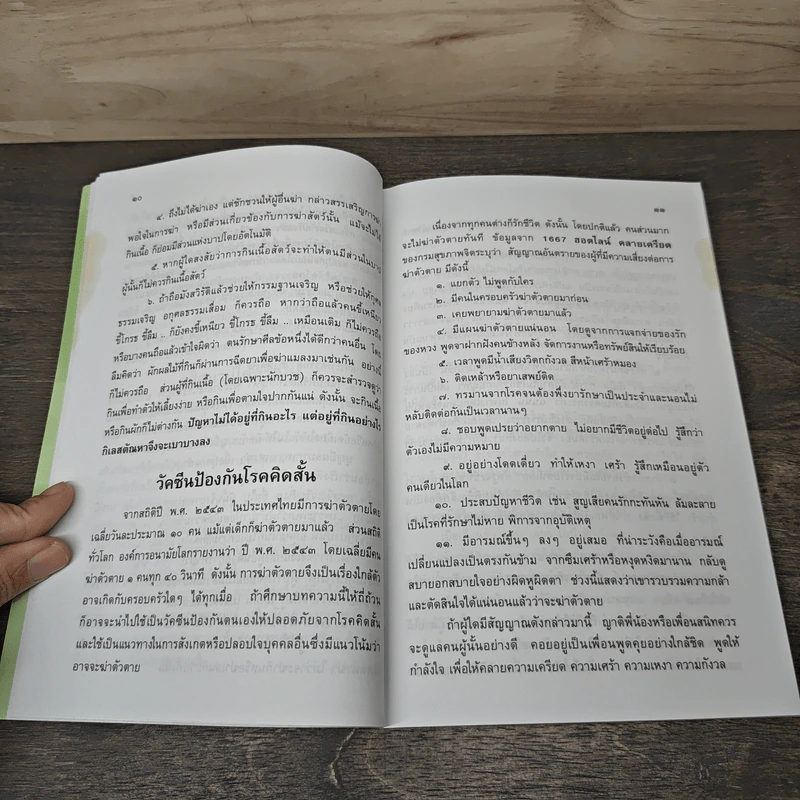 นานาสาระ รูปที่ 8