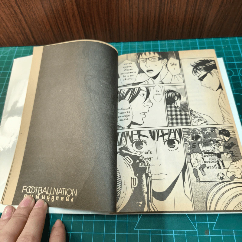 Footballnation คนพันธุ์ลูกหนัง เล่ม 3 รูปที่ 9