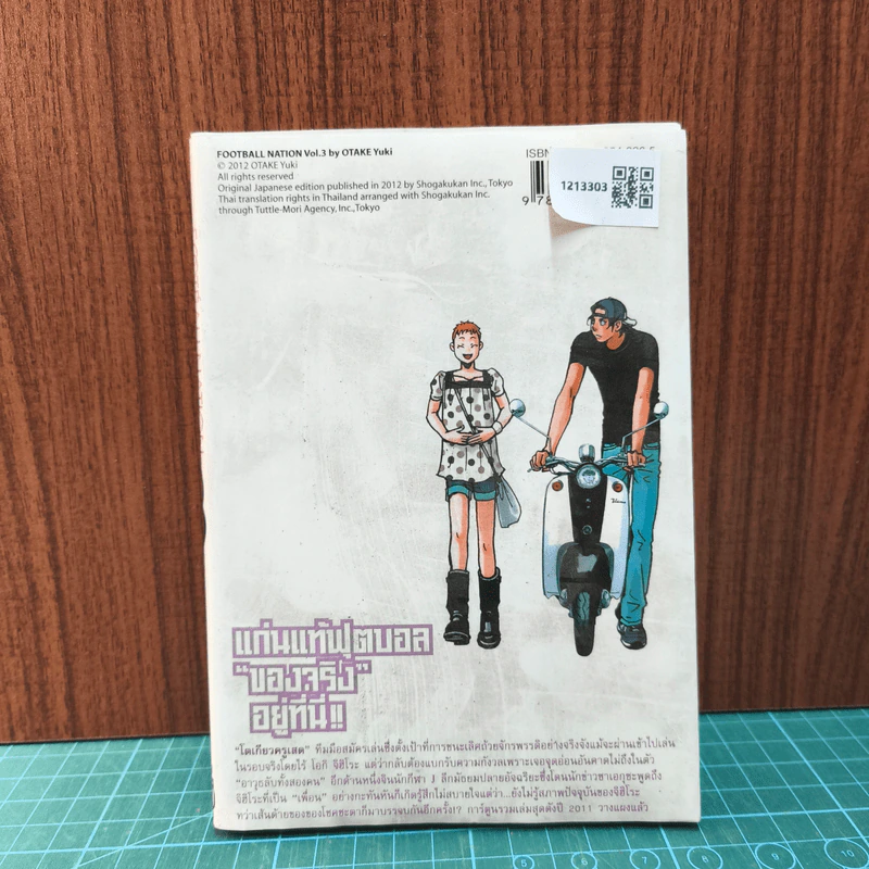Footballnation คนพันธุ์ลูกหนัง เล่ม 3 รูปที่ 5