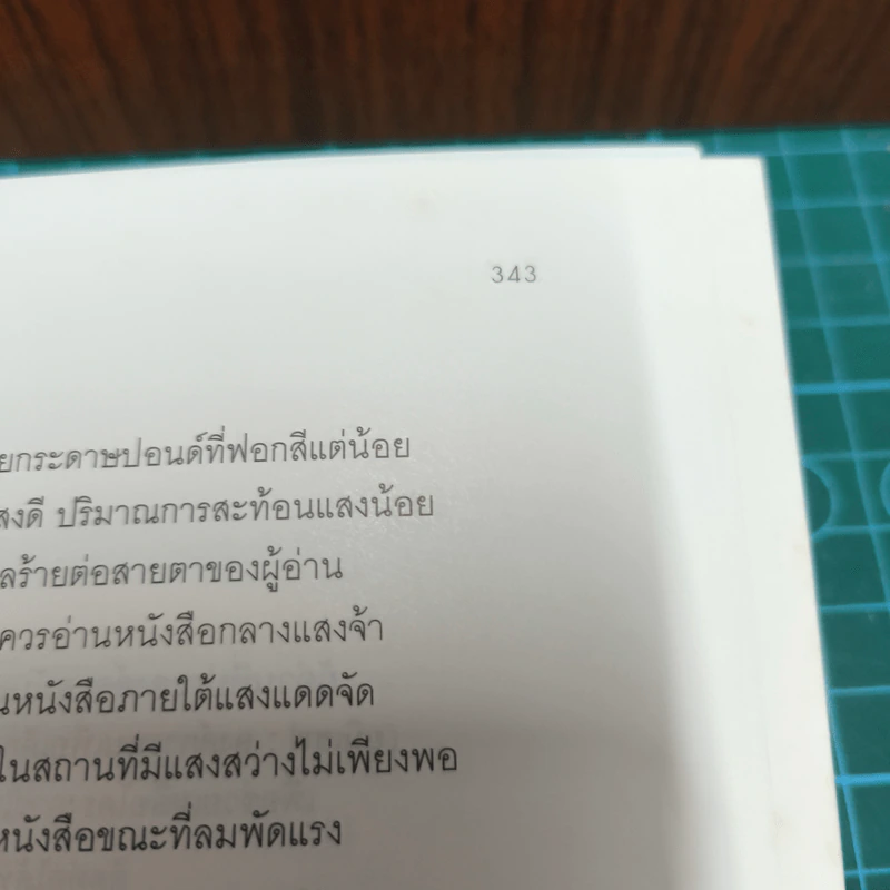 คู่อริที่รัก - จีน เว็บสเต้อร์, สังวรณ์ ไกรฤกษ์ แปล รูปที่ 9