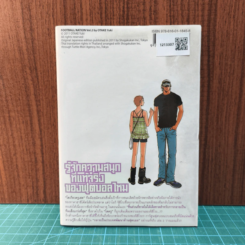 Footballnation คนพันธุ์ลูกหนัง เล่ม 2 รูปที่ 5
